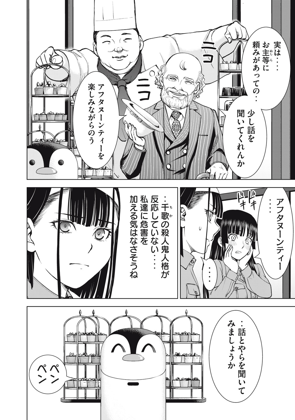 サタノファニ 第273話 - Page 4