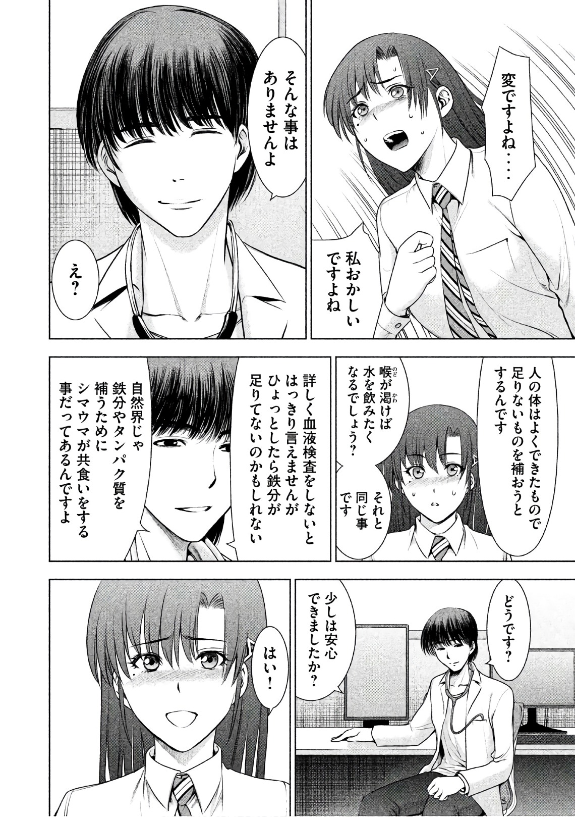 サタノファニ 第50話 - Page 18