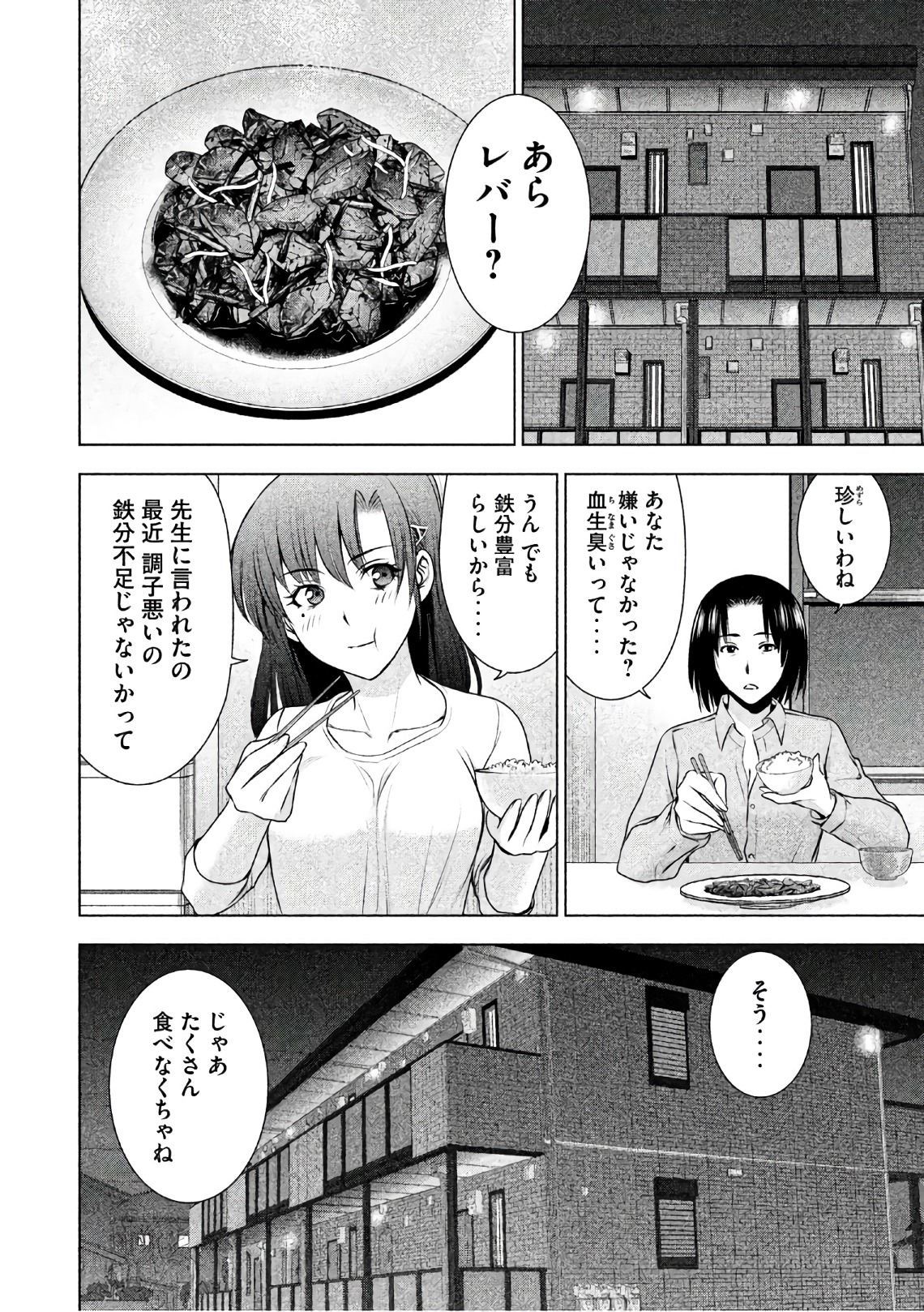 サタノファニ 第50話 - Page 20