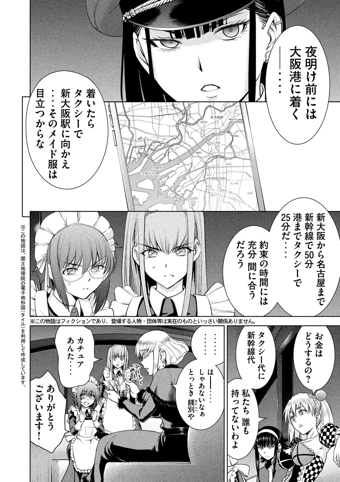 サタノファニ 第96話 - Page 2