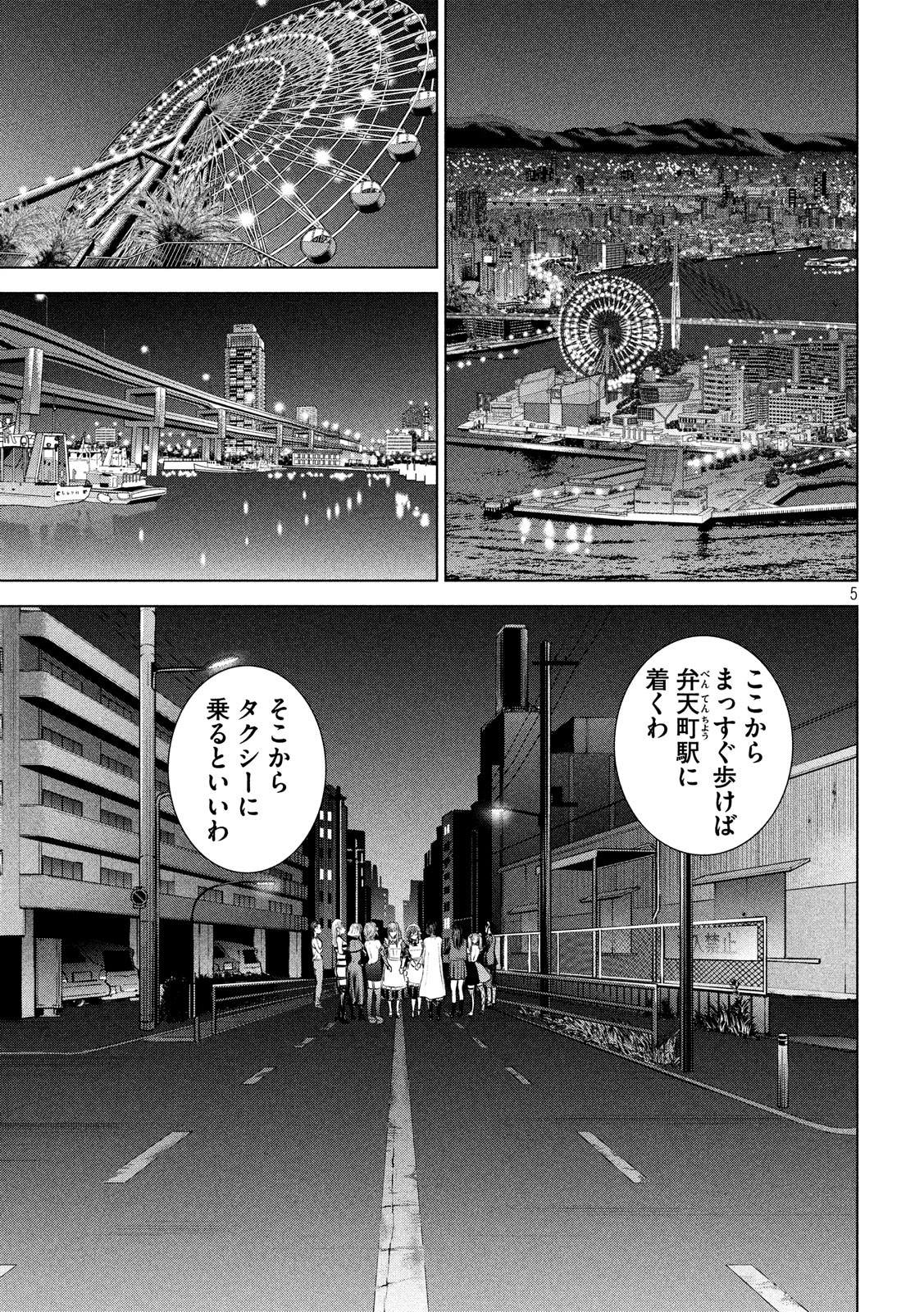 サタノファニ 第96話 - Page 5