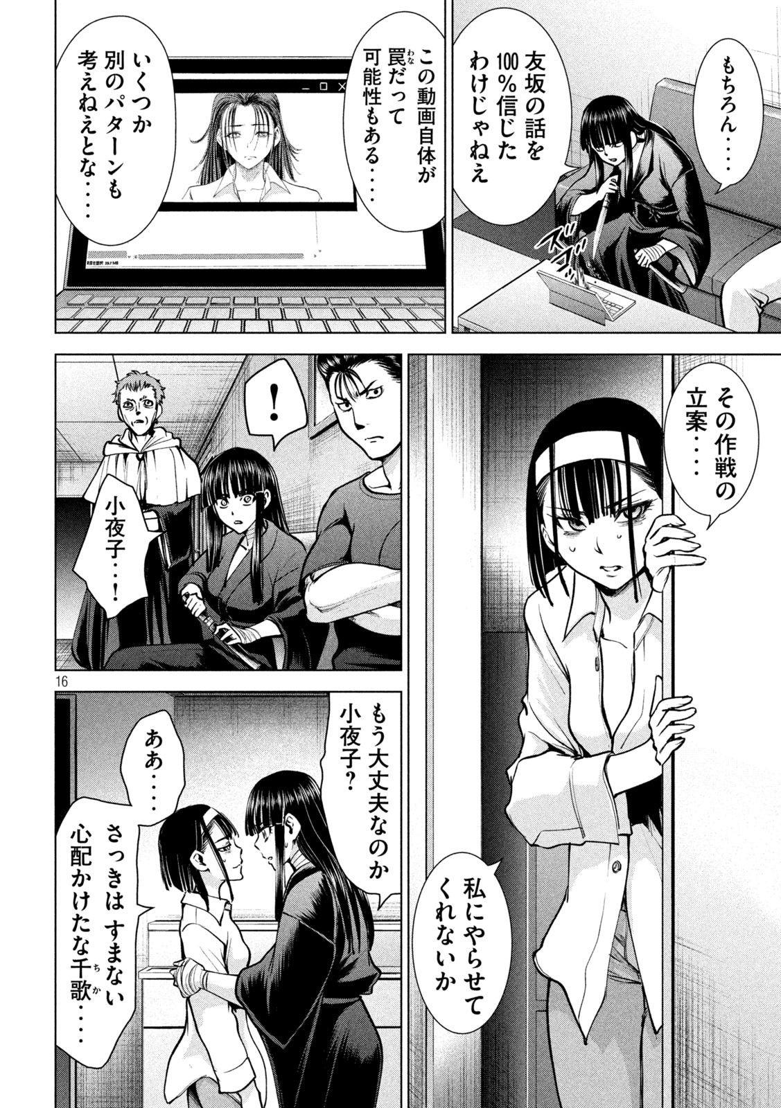 サタノファニ 第172話 - Page 16