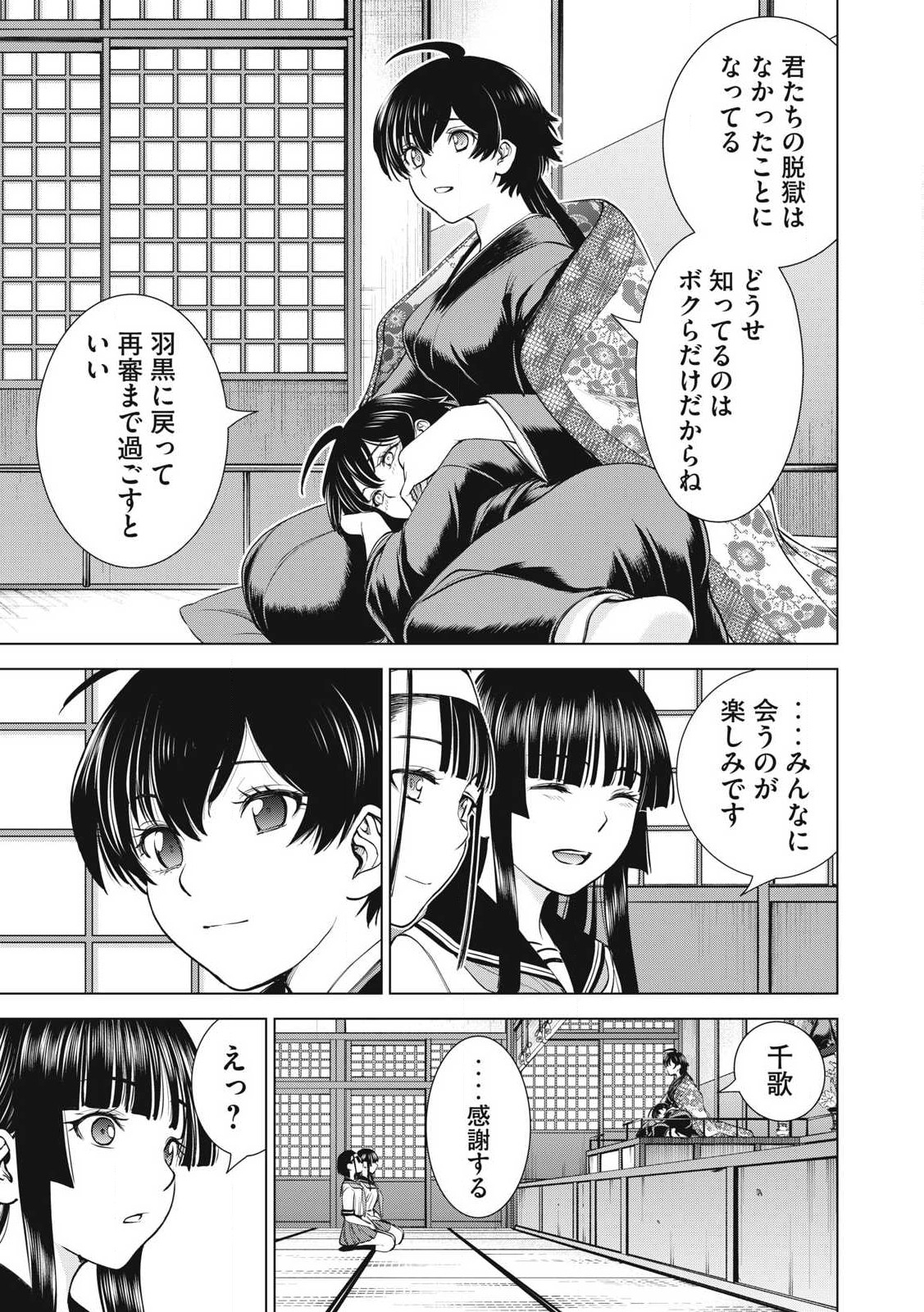 サタノファニ 第272話 - Page 11