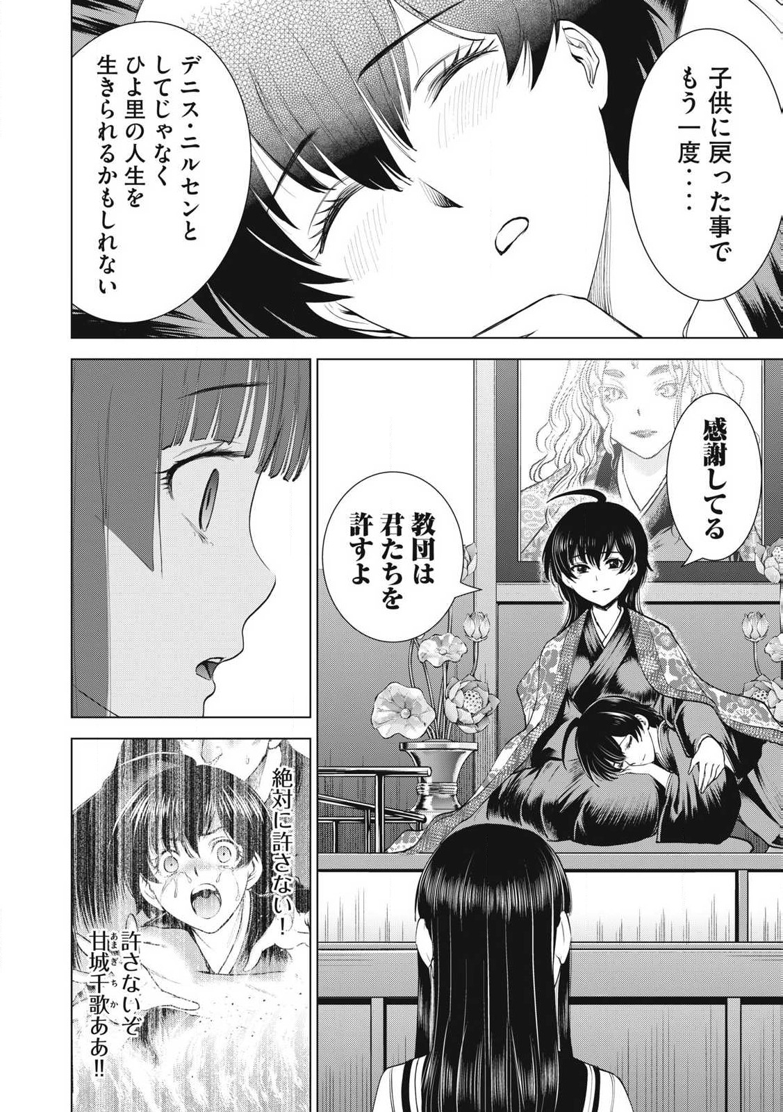 サタノファニ 第272話 - Page 14