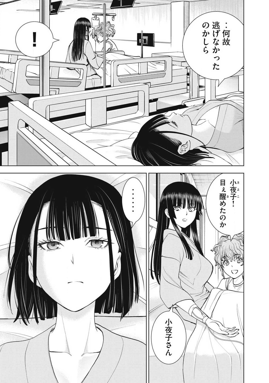 サタノファニ 第272話 - Page 5