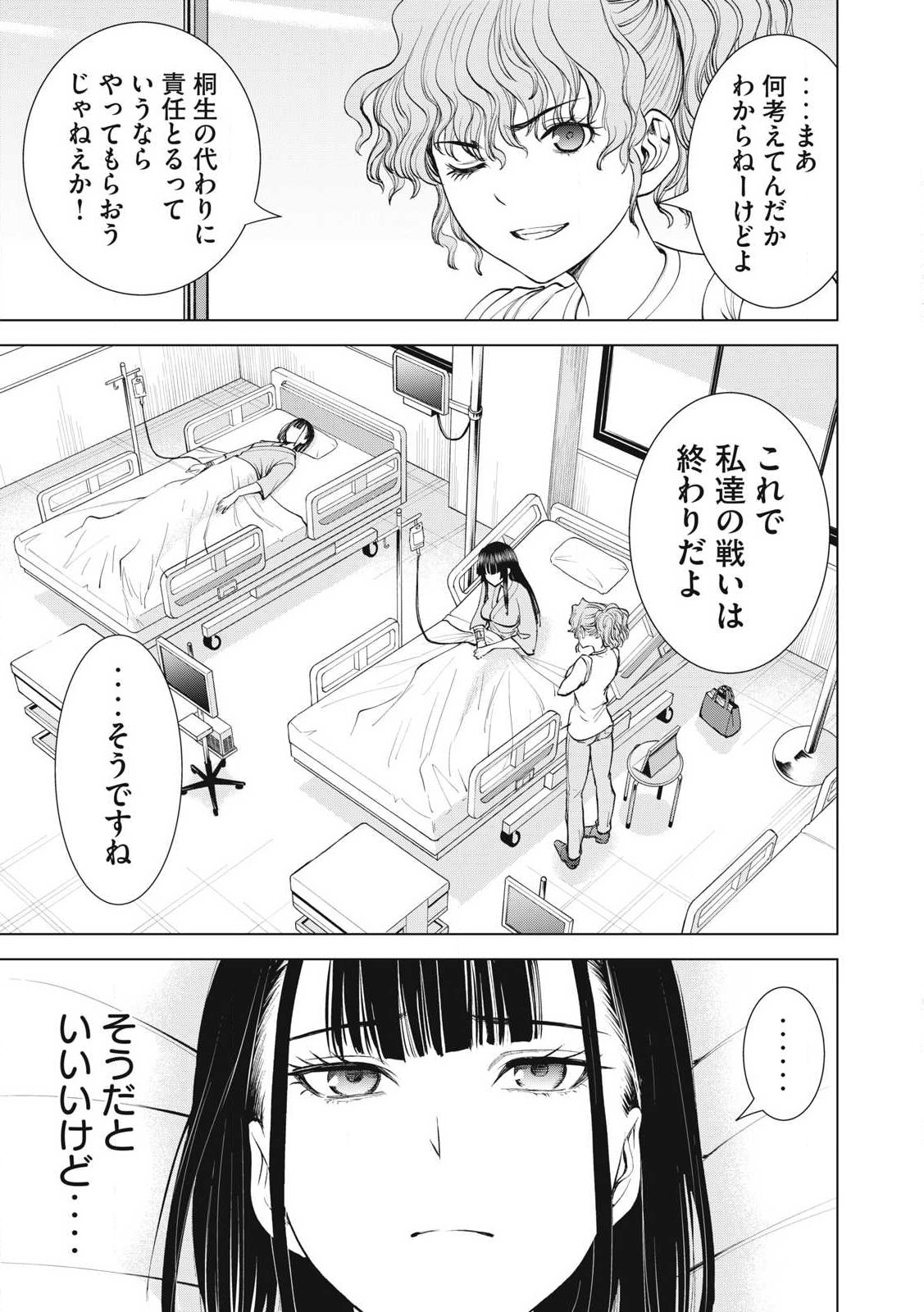 サタノファニ 第272話 - Page 7