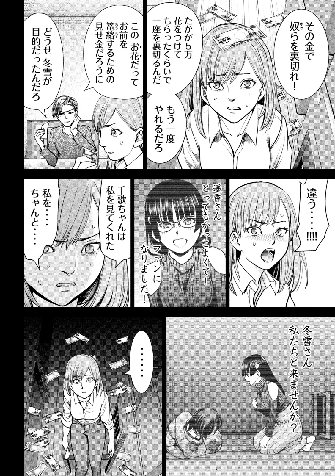 サタノファニ 第227話 - Page 14