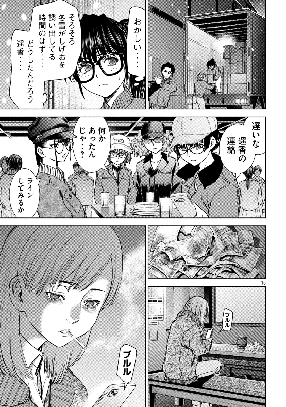 サタノファニ 第227話 - Page 15