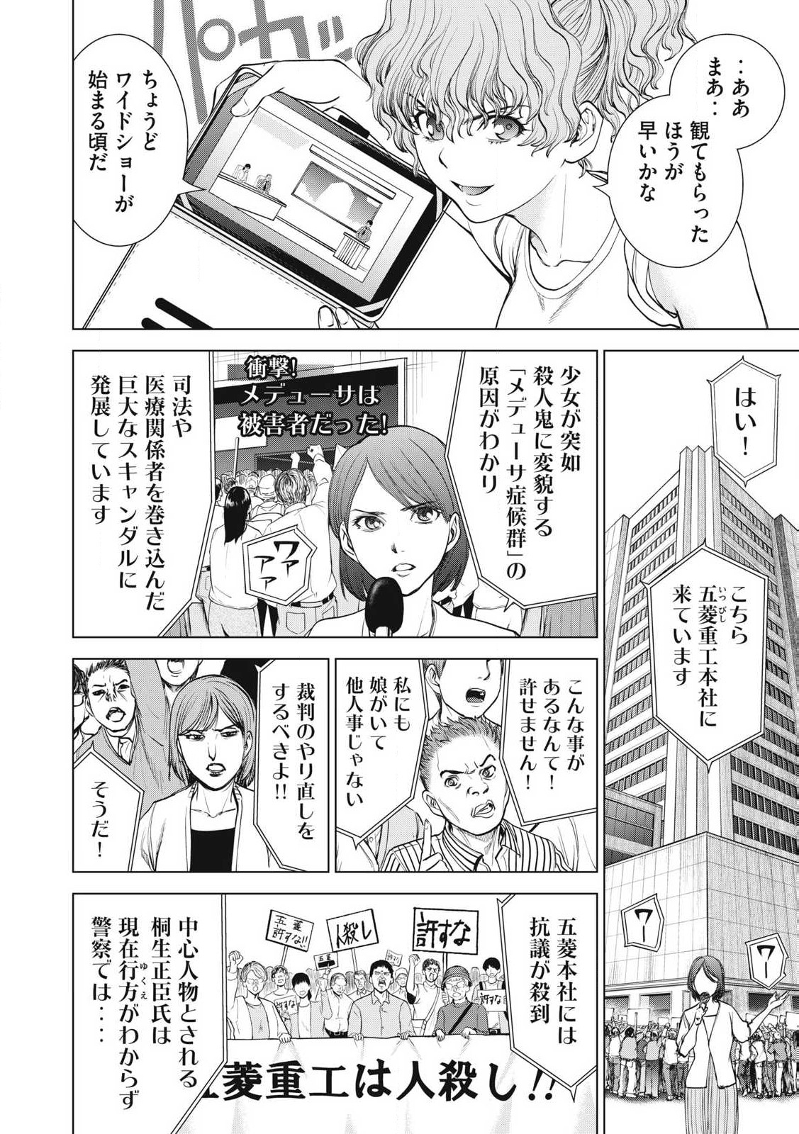 サタノファニ 第271話 - Page 16