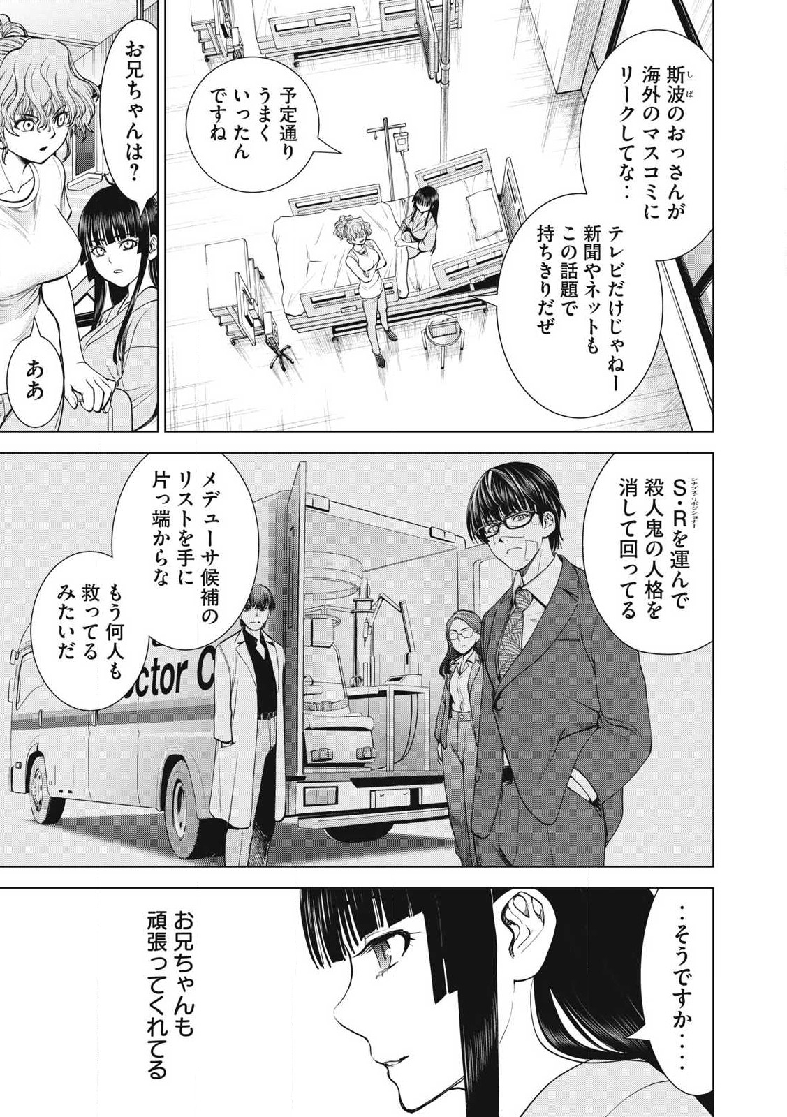 サタノファニ 第271話 - Page 17