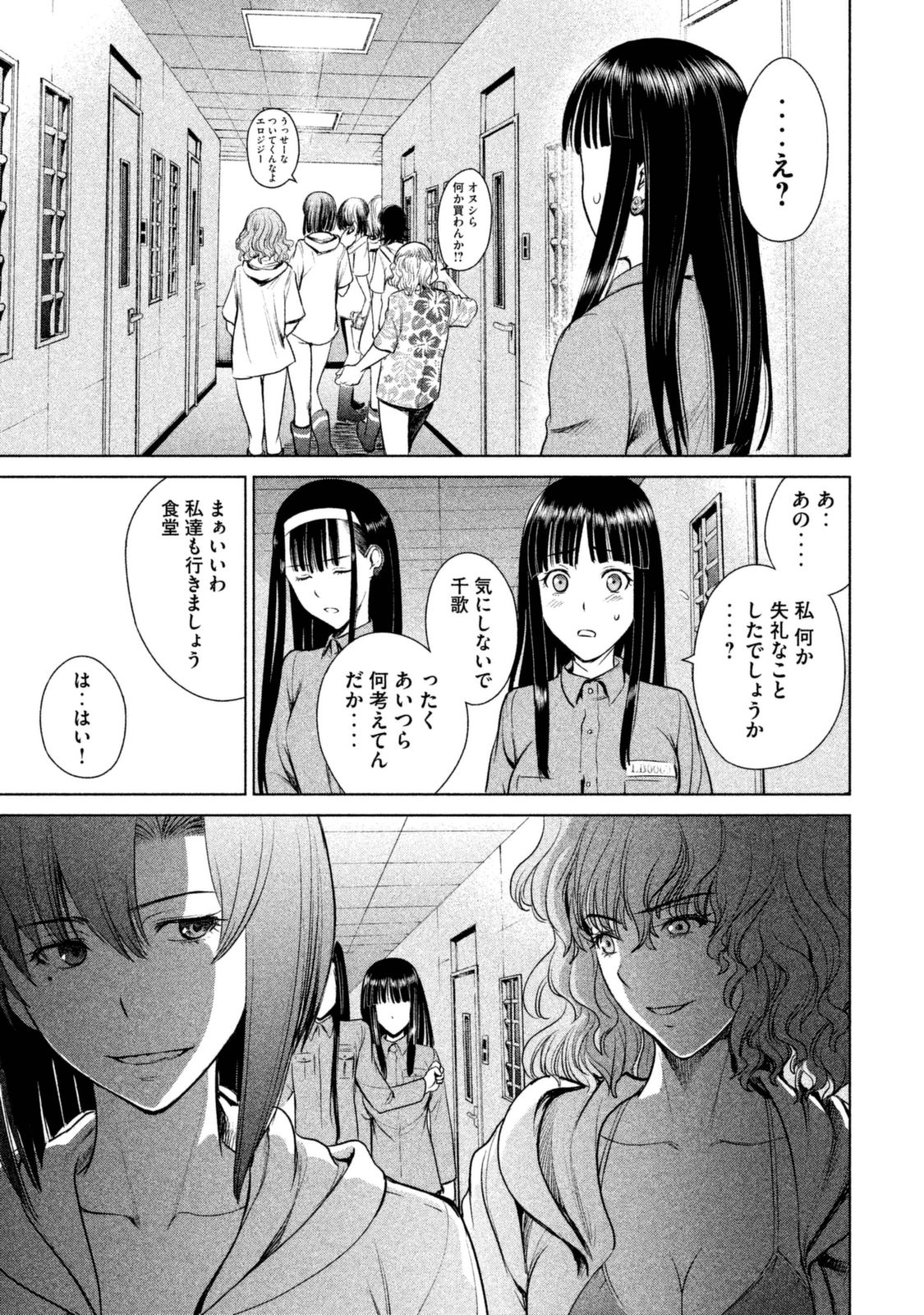 サタノファニ 第3話 - Page 22