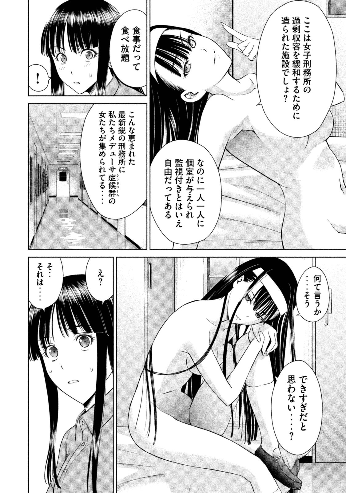 サタノファニ 第3話 - Page 4