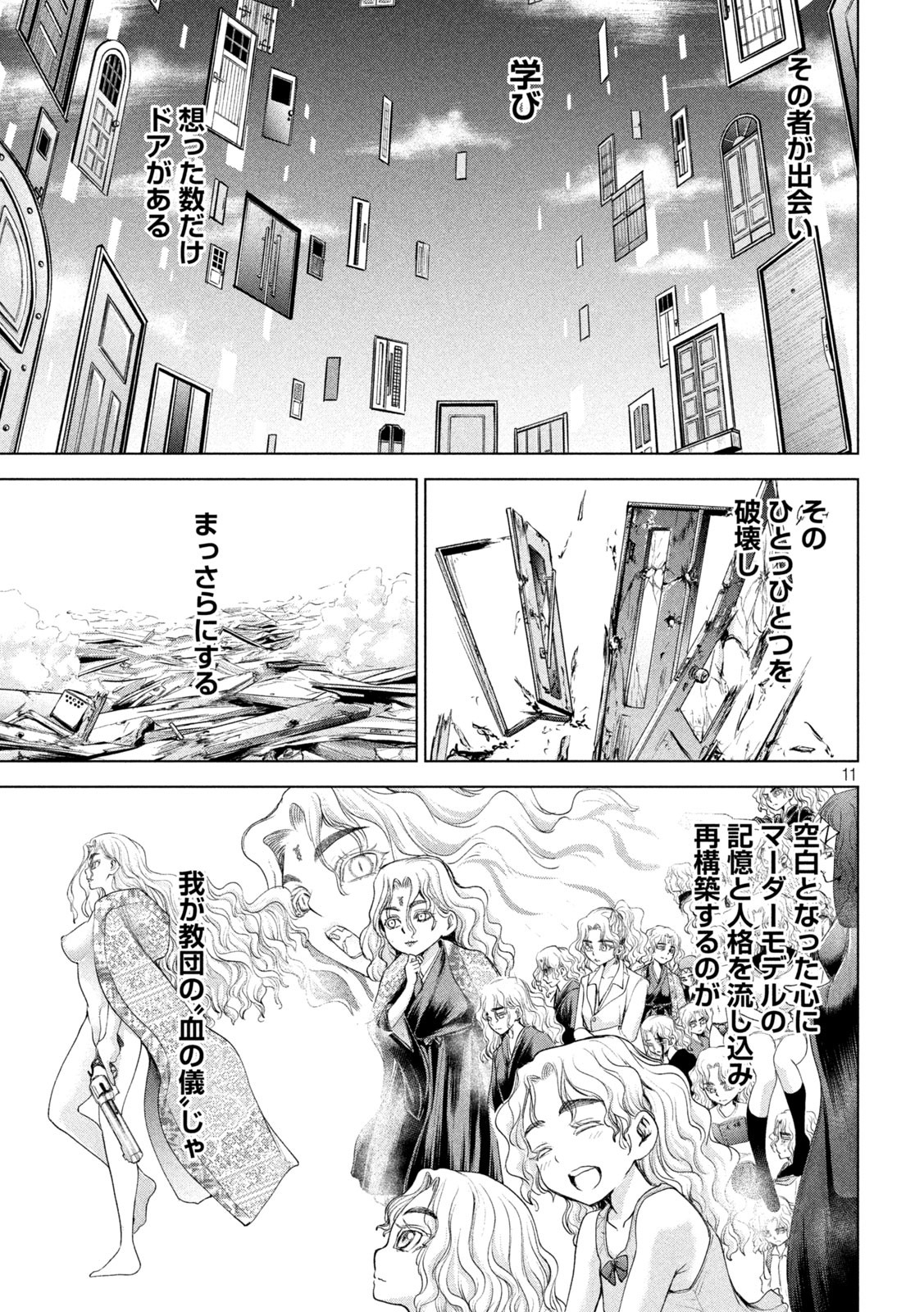 サタノファニ 第185話 - Next 第186話