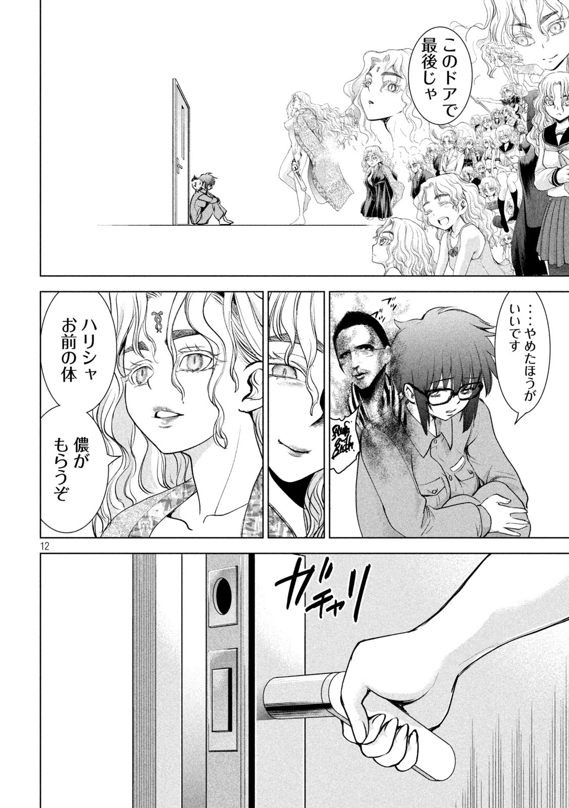 サタノファニ 第185話 - Next 第186話