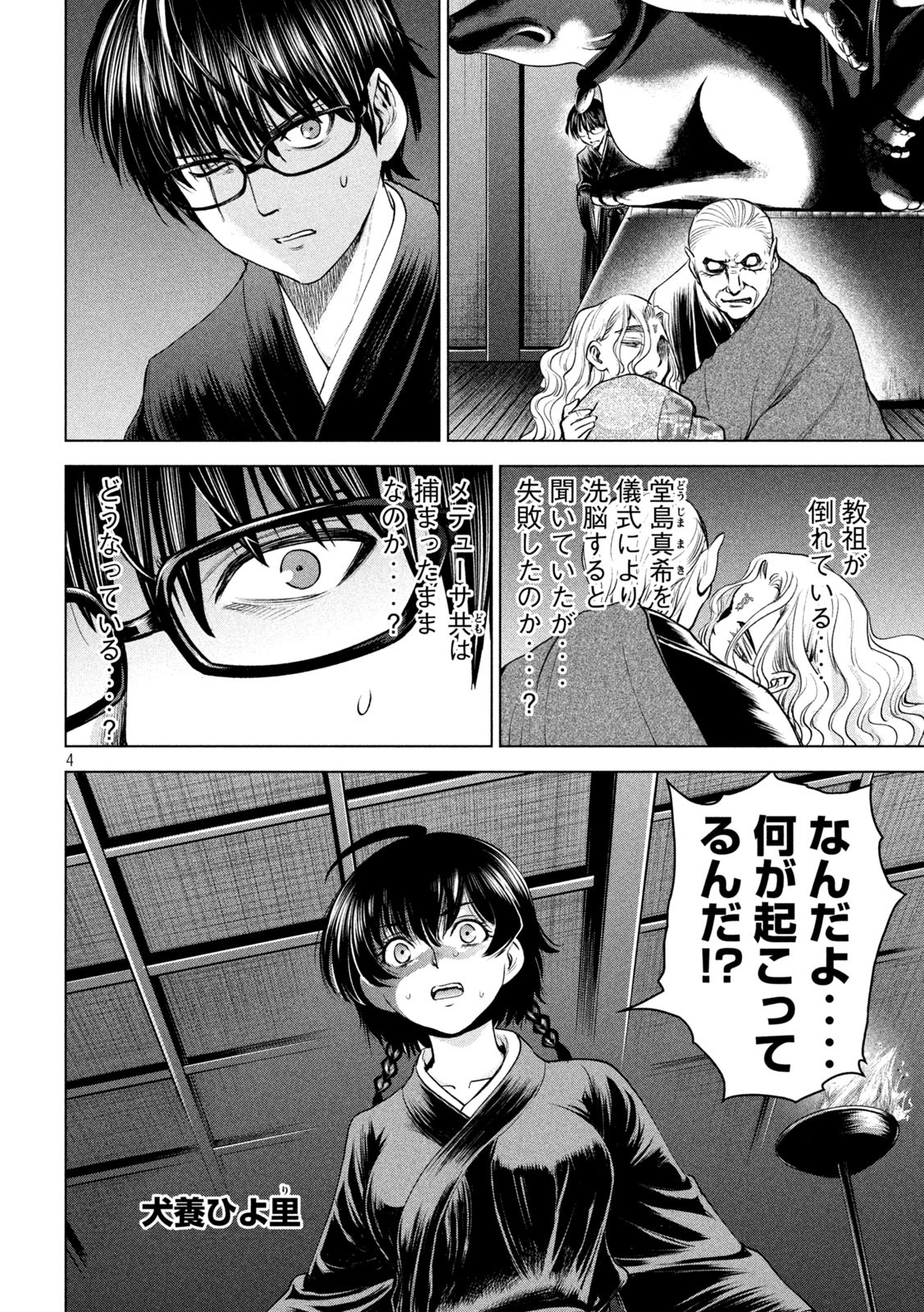 サタノファニ 第185話 - Next 第186話