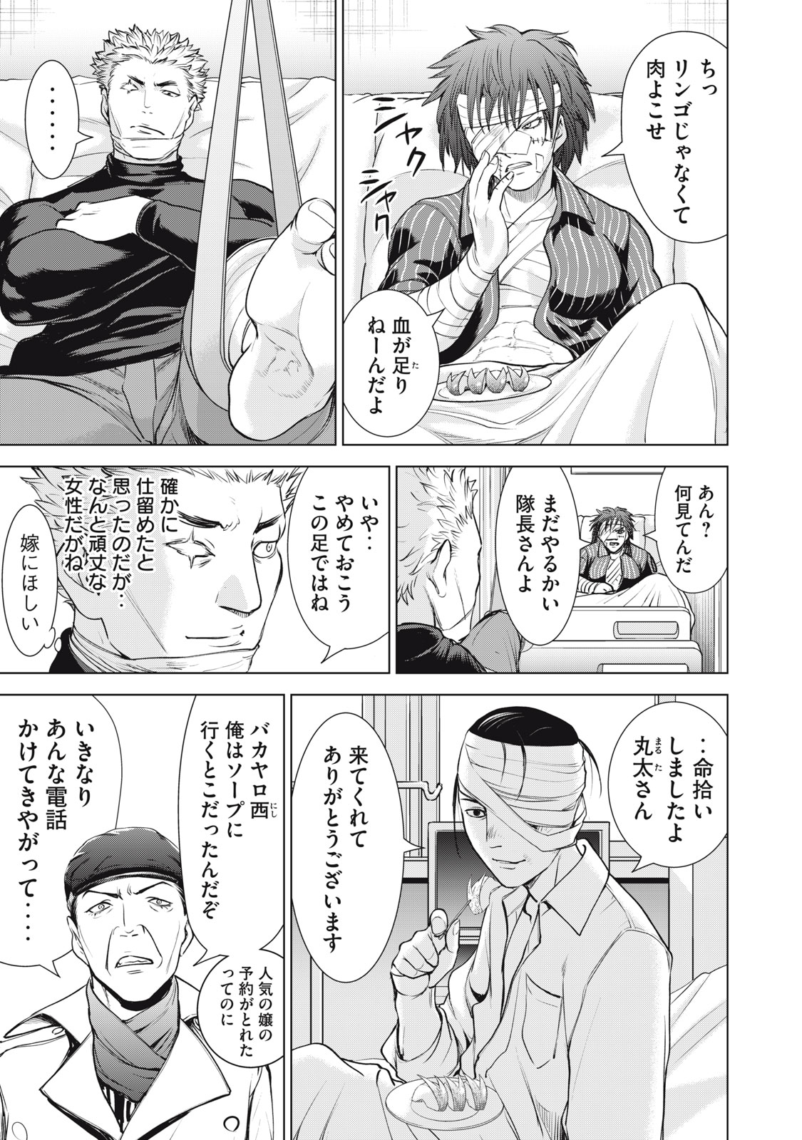 サタノファニ 第264話 - Page 3