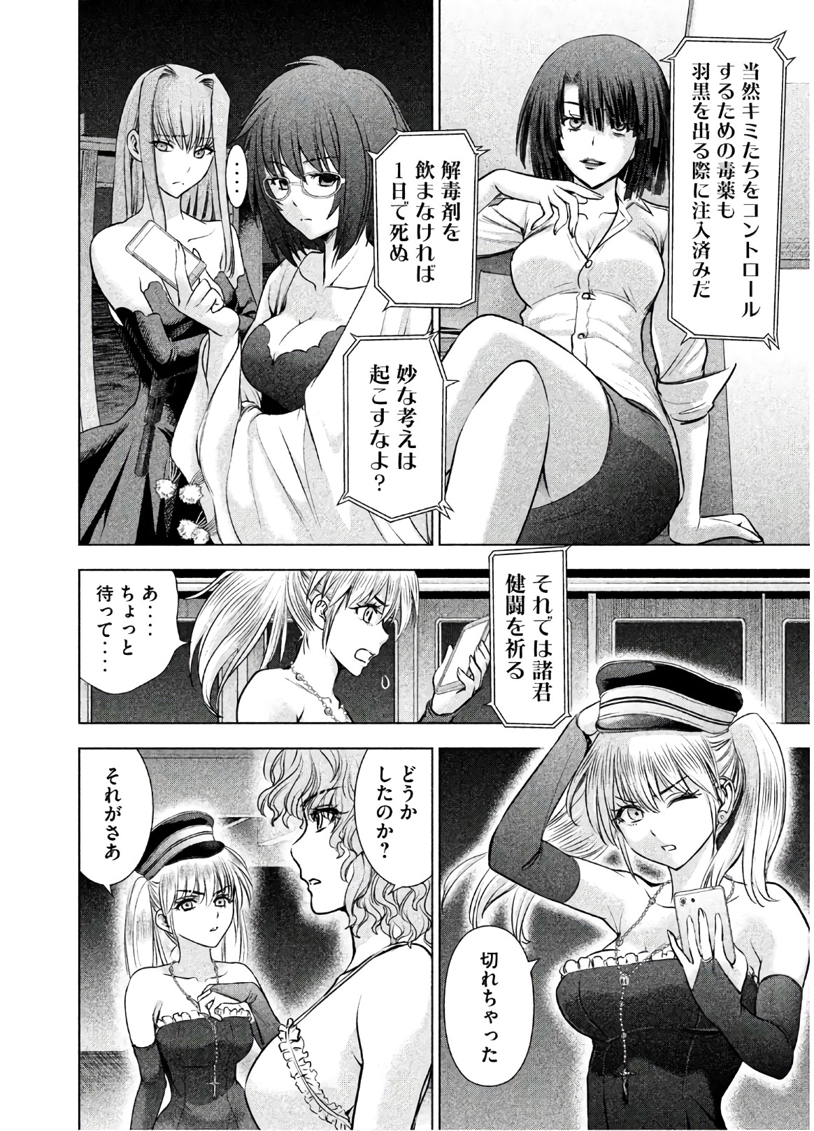 サタノファニ 第58話 - Page 8