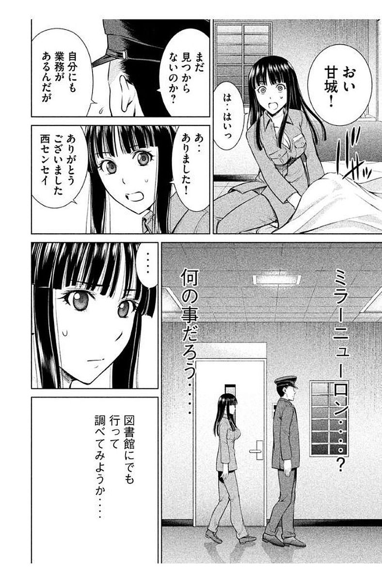 サタノファニ 第9話 - Page 14