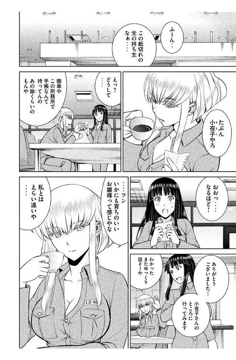 サタノファニ 第9話 - Page 8