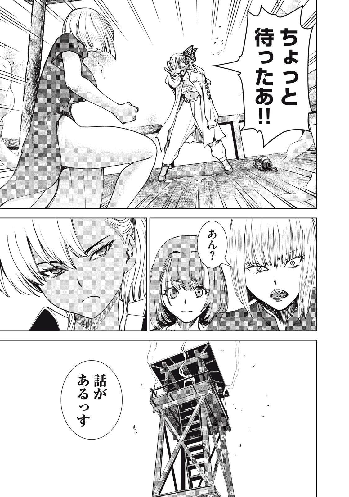 サタノファニ 第250話 - Page 9