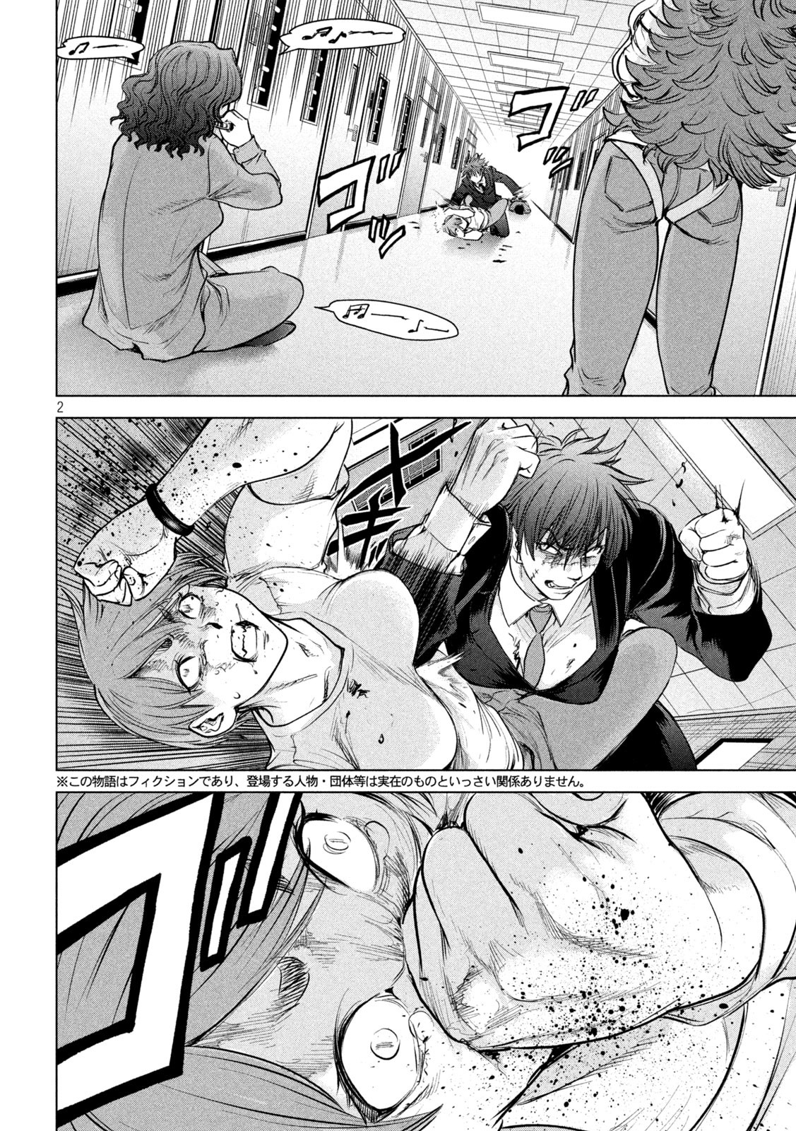 サタノファニ 第203話 - Page 2