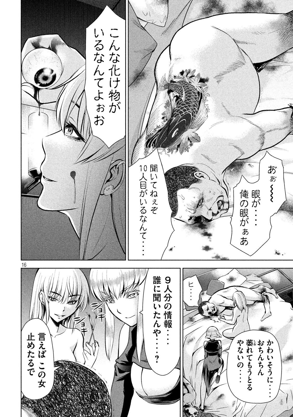 サタノファニ 第65話 - Page 16