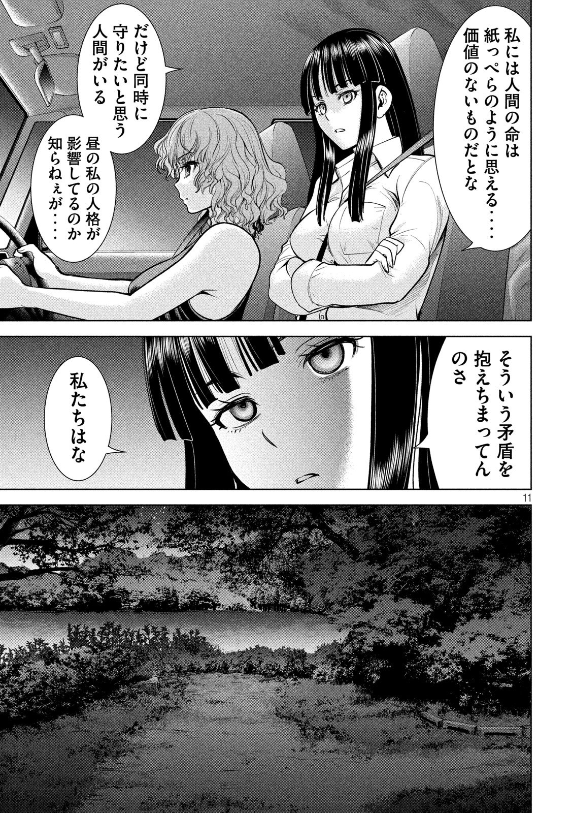 サタノファニ 第113話 - Page 11