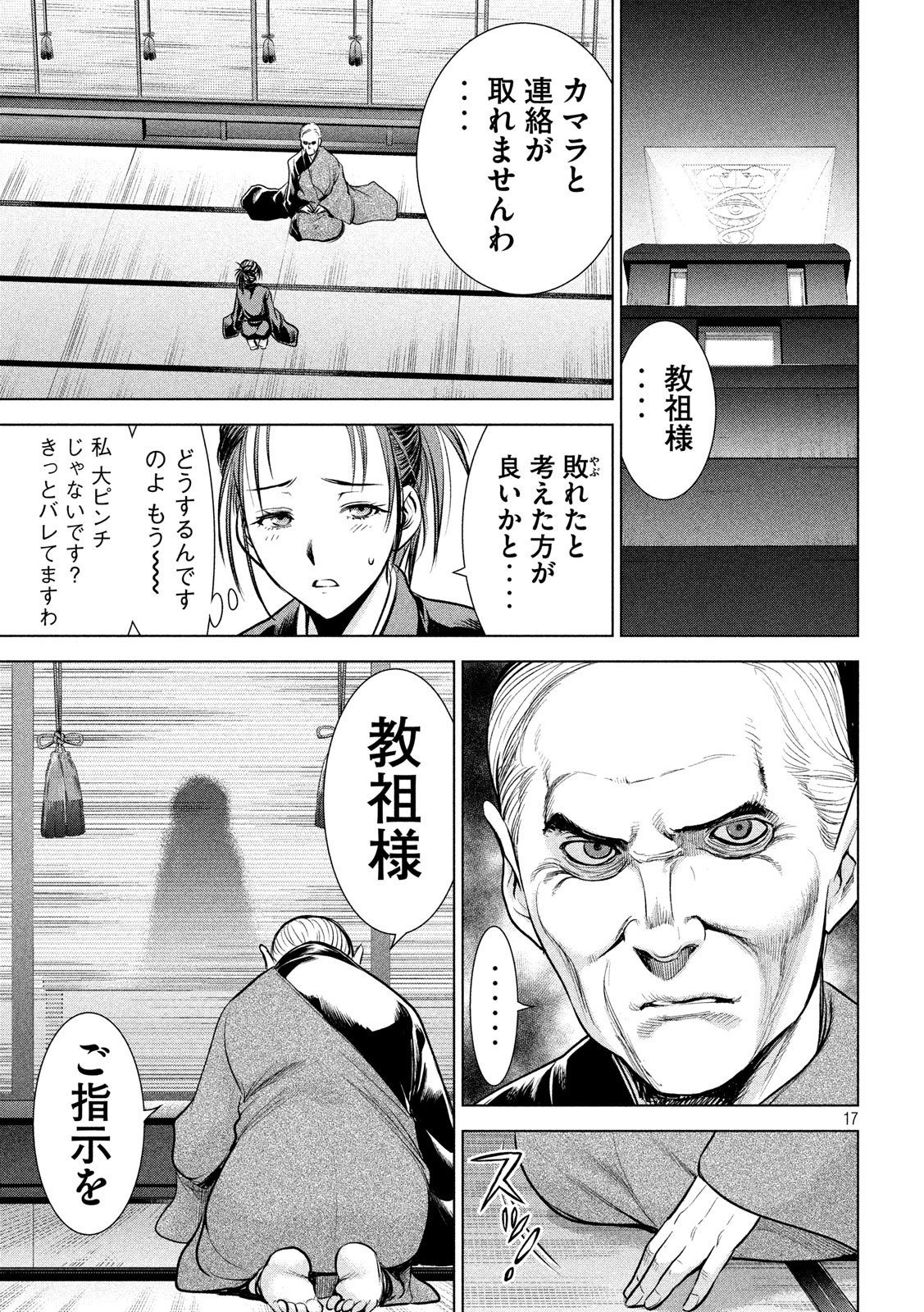 サタノファニ 第113話 - Page 17