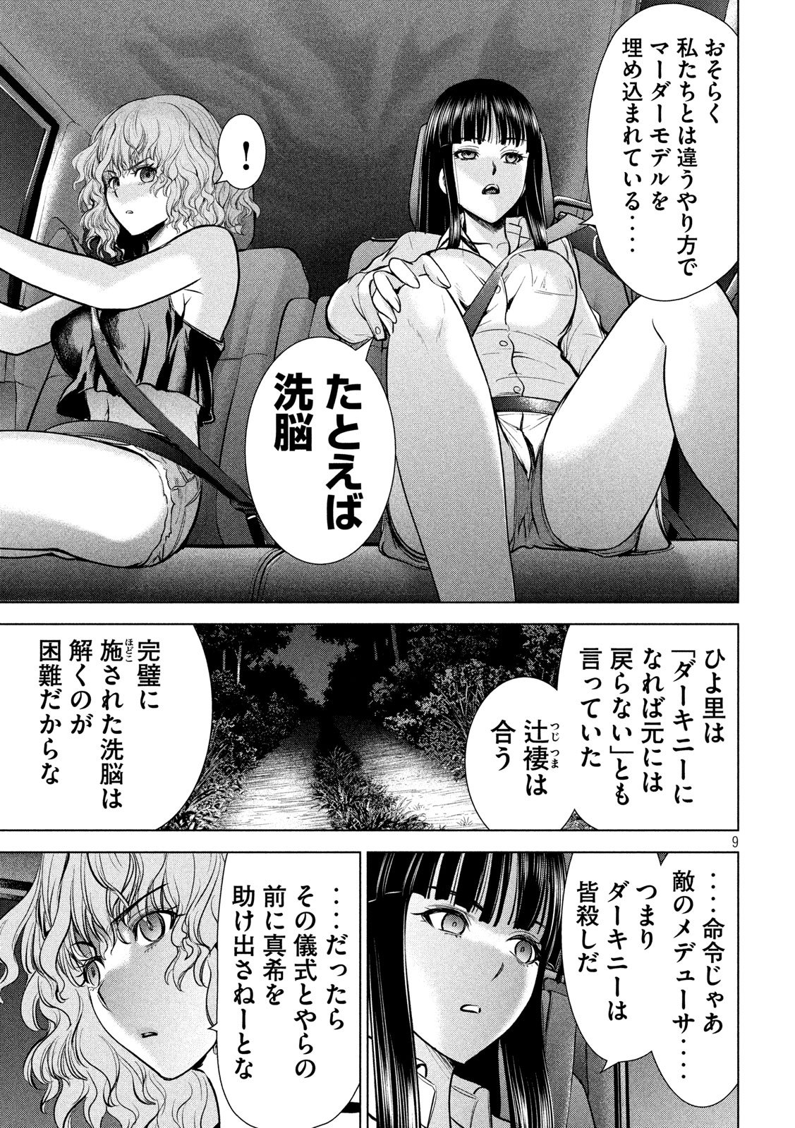 サタノファニ 第113話 - Page 9