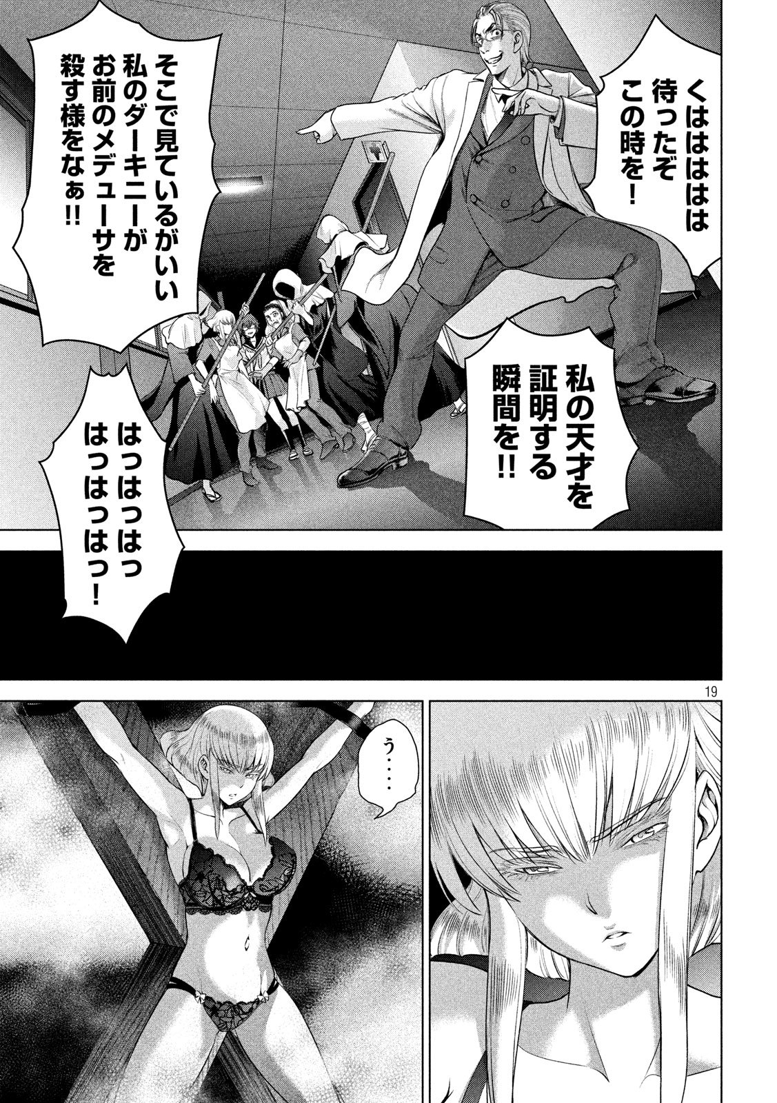 サタノファニ 第118話 - Page 19