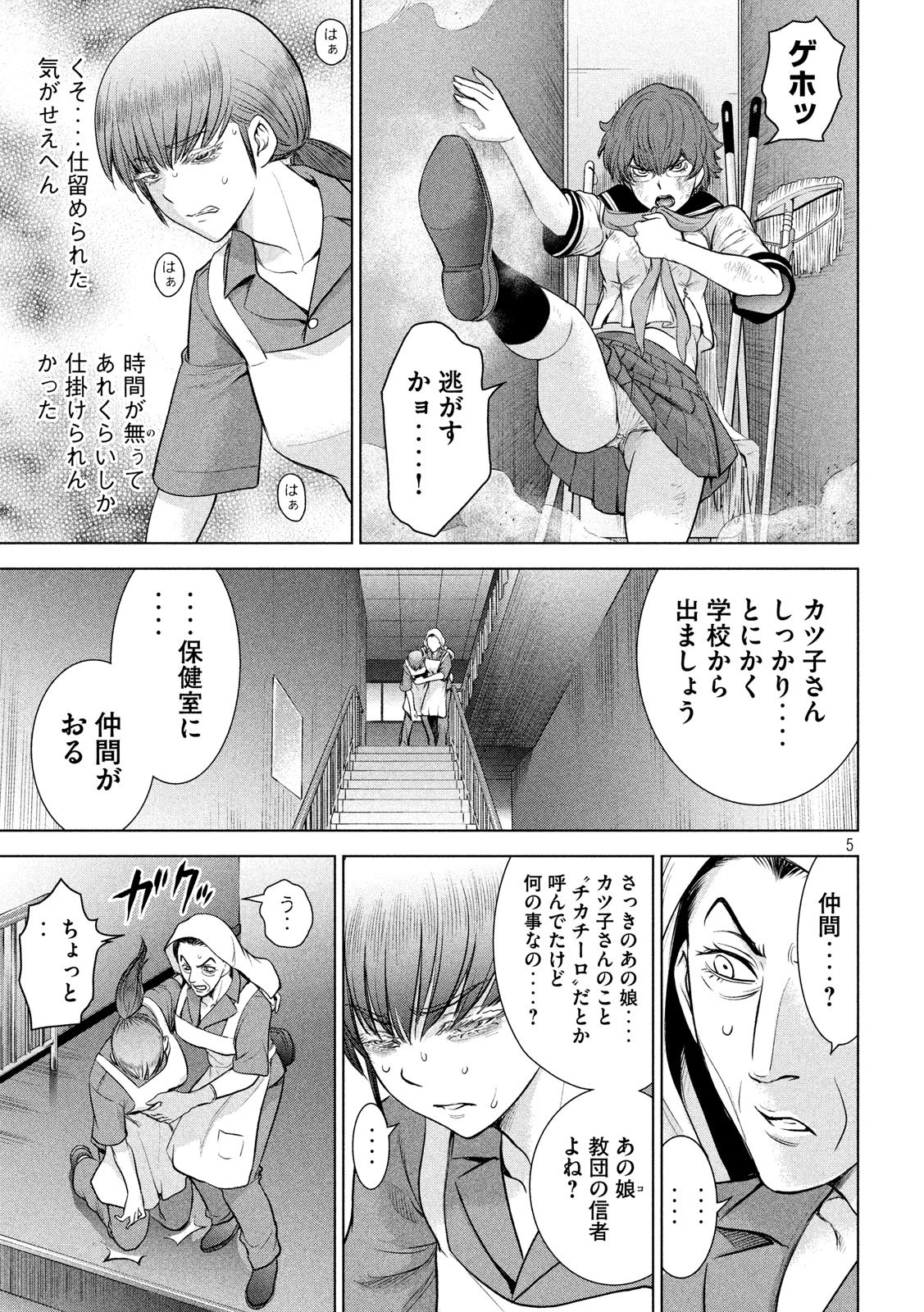 サタノファニ 第118話 - Page 5