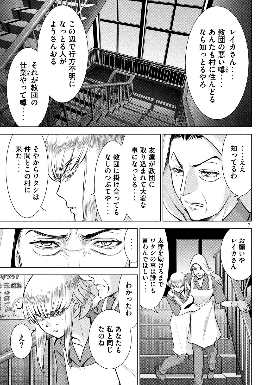 サタノファニ 第118話 - Page 7