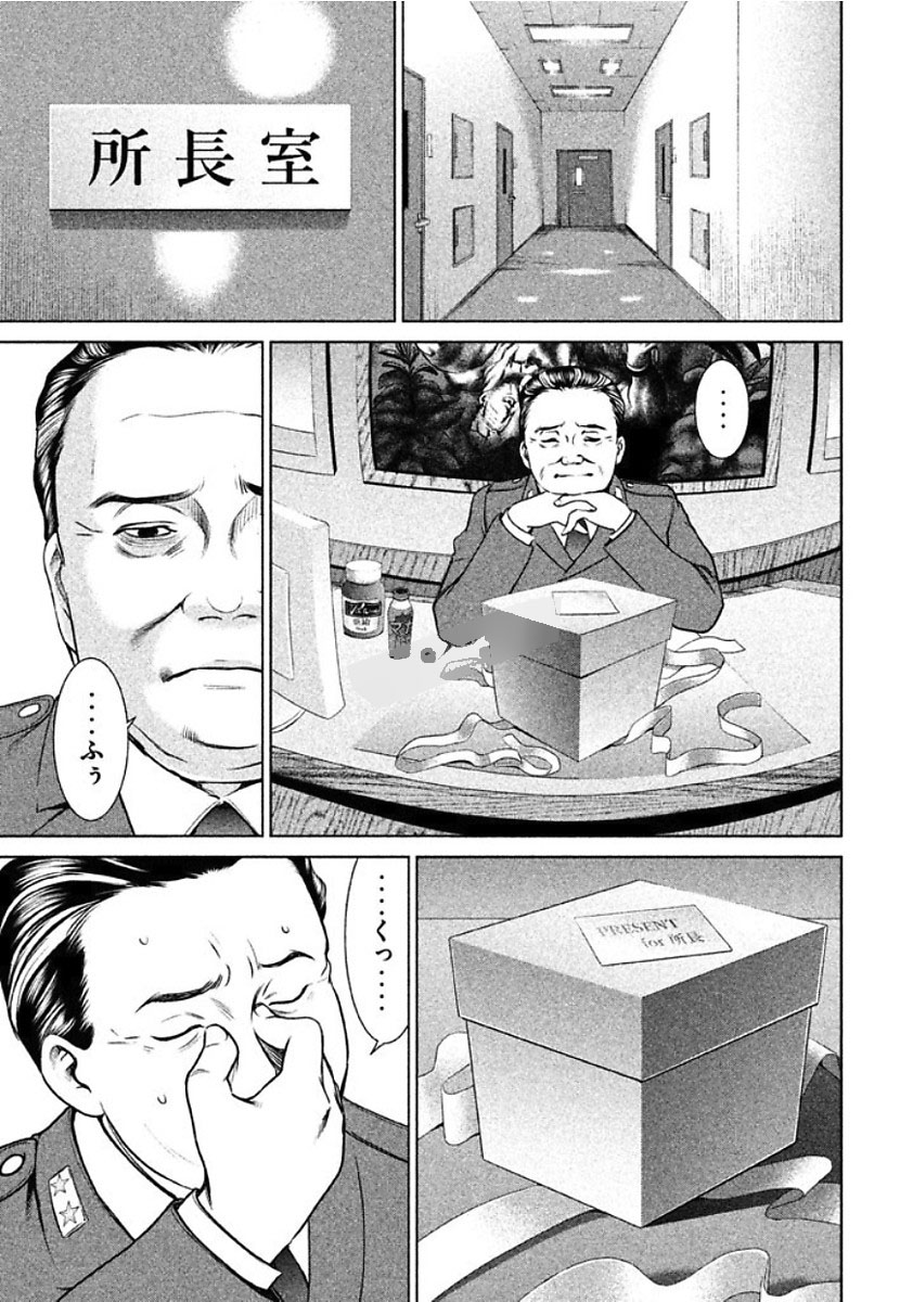 サタノファニ 第16話 - Page 9