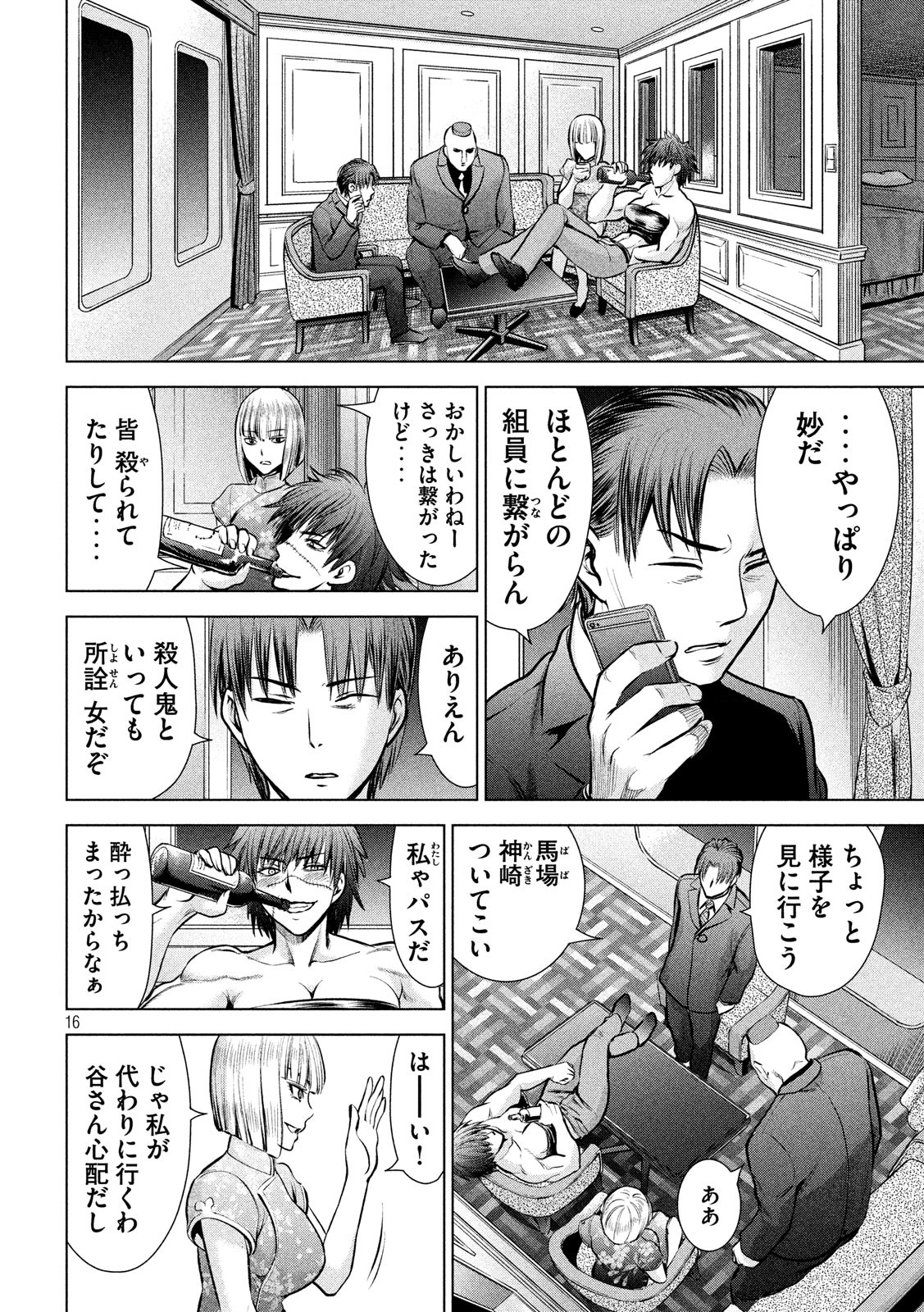 サタノファニ 第71話 - Page 16