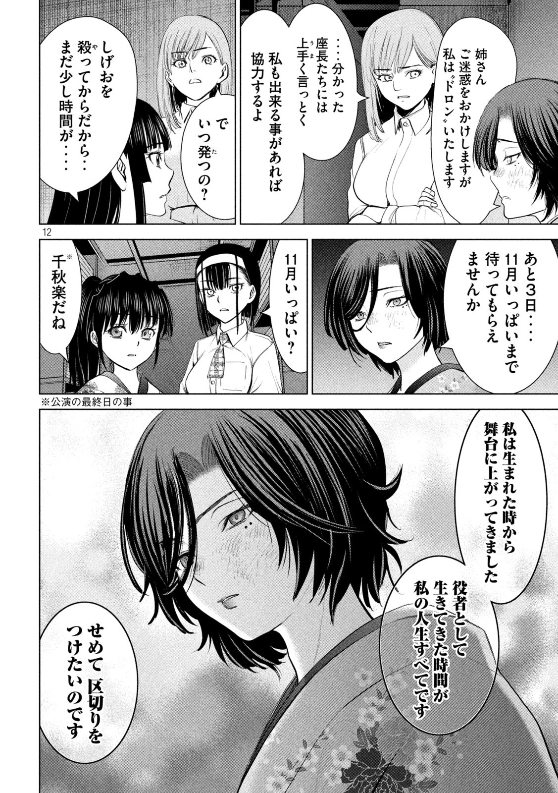 サタノファニ 第222話 - Page 12