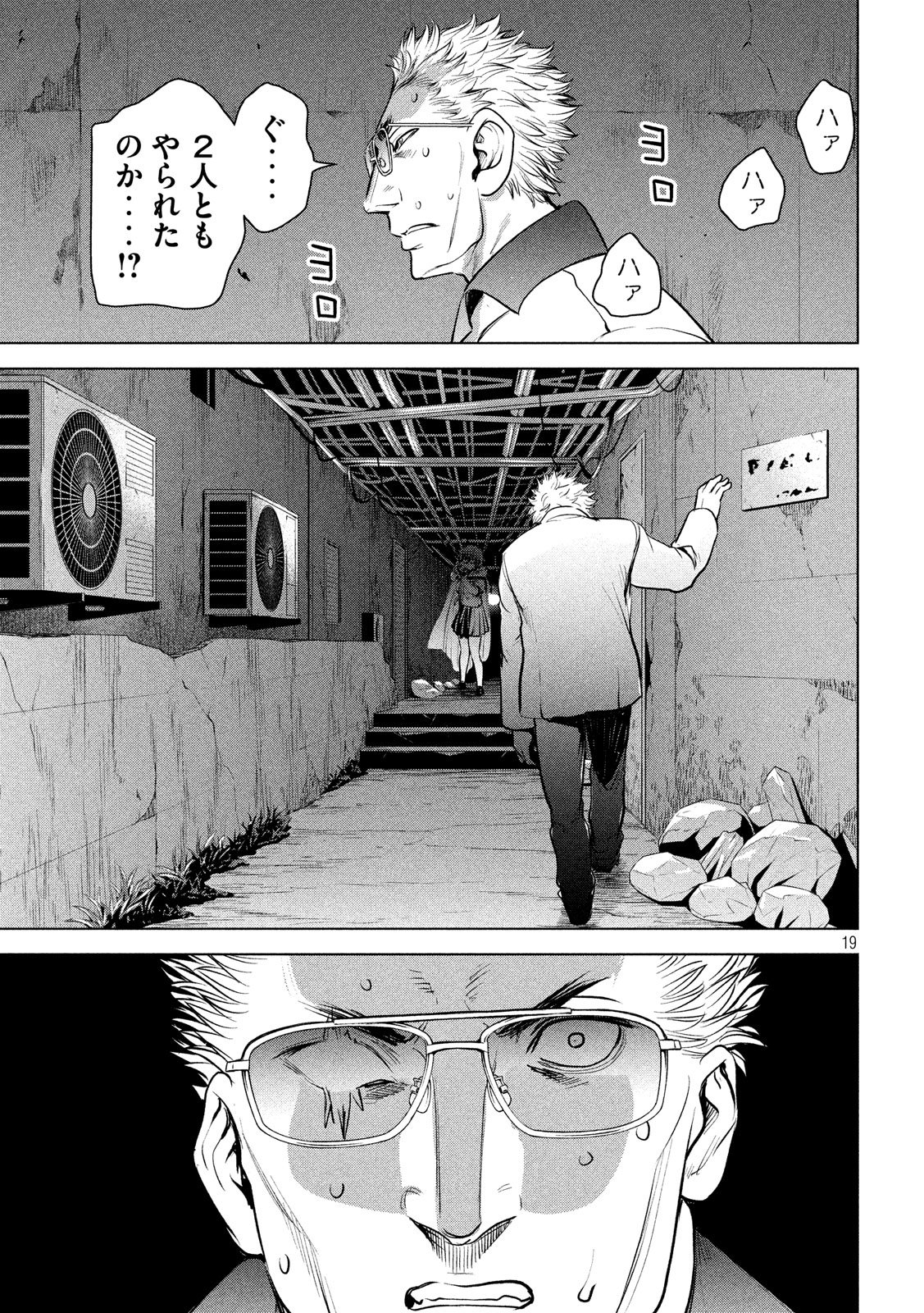 サタノファニ 第106話 - Page 19