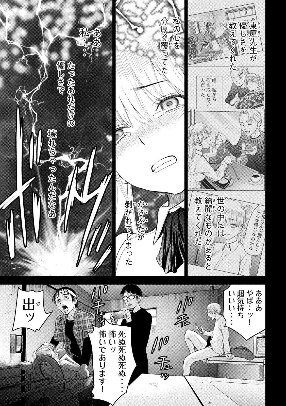 サタノファニ 第219話 - Page 11