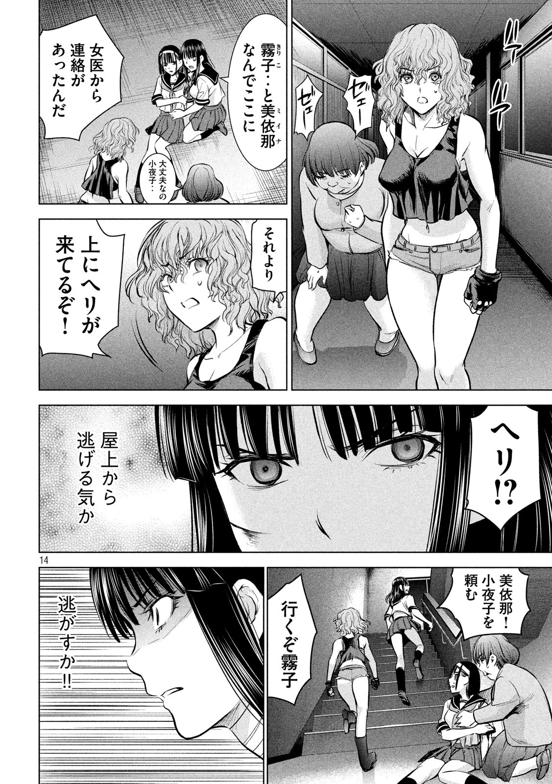 サタノファニ 第125話 - Page 14