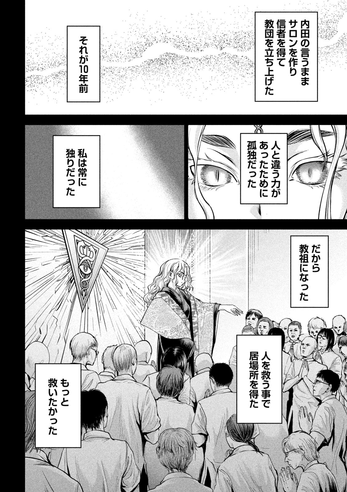 サタノファニ 第183話 - Page 18