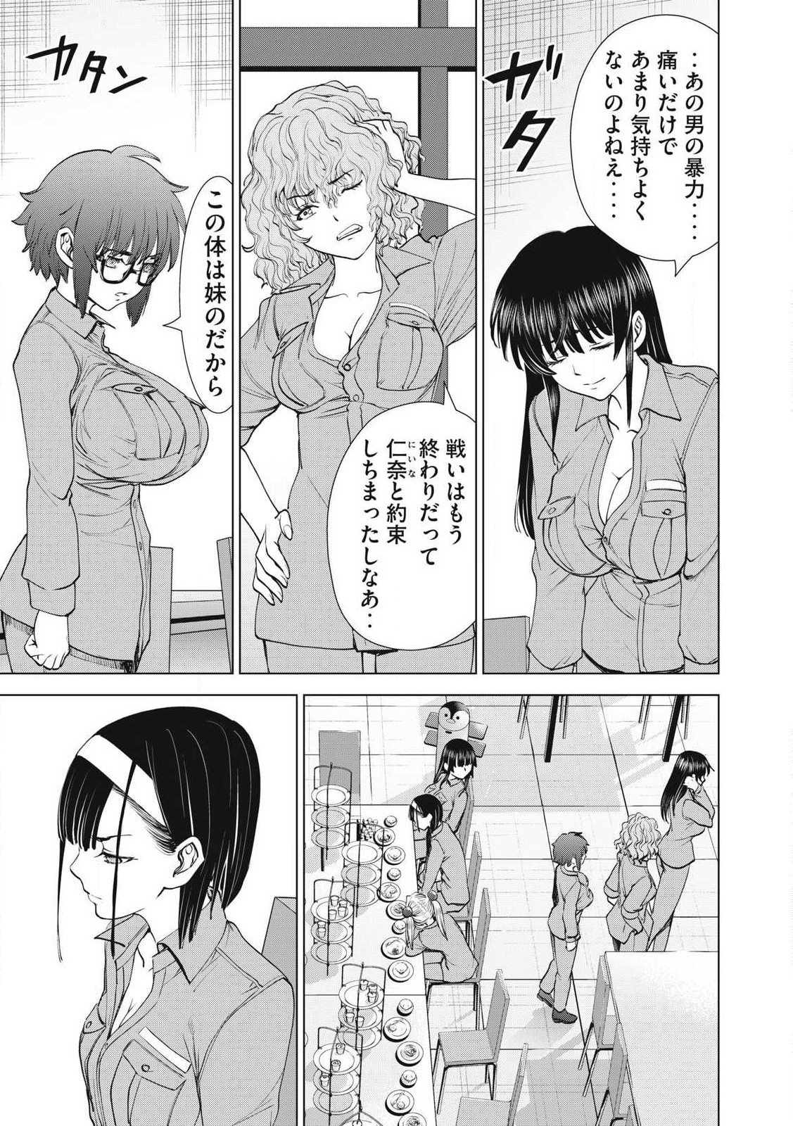 サタノファニ 第275話 - Page 9