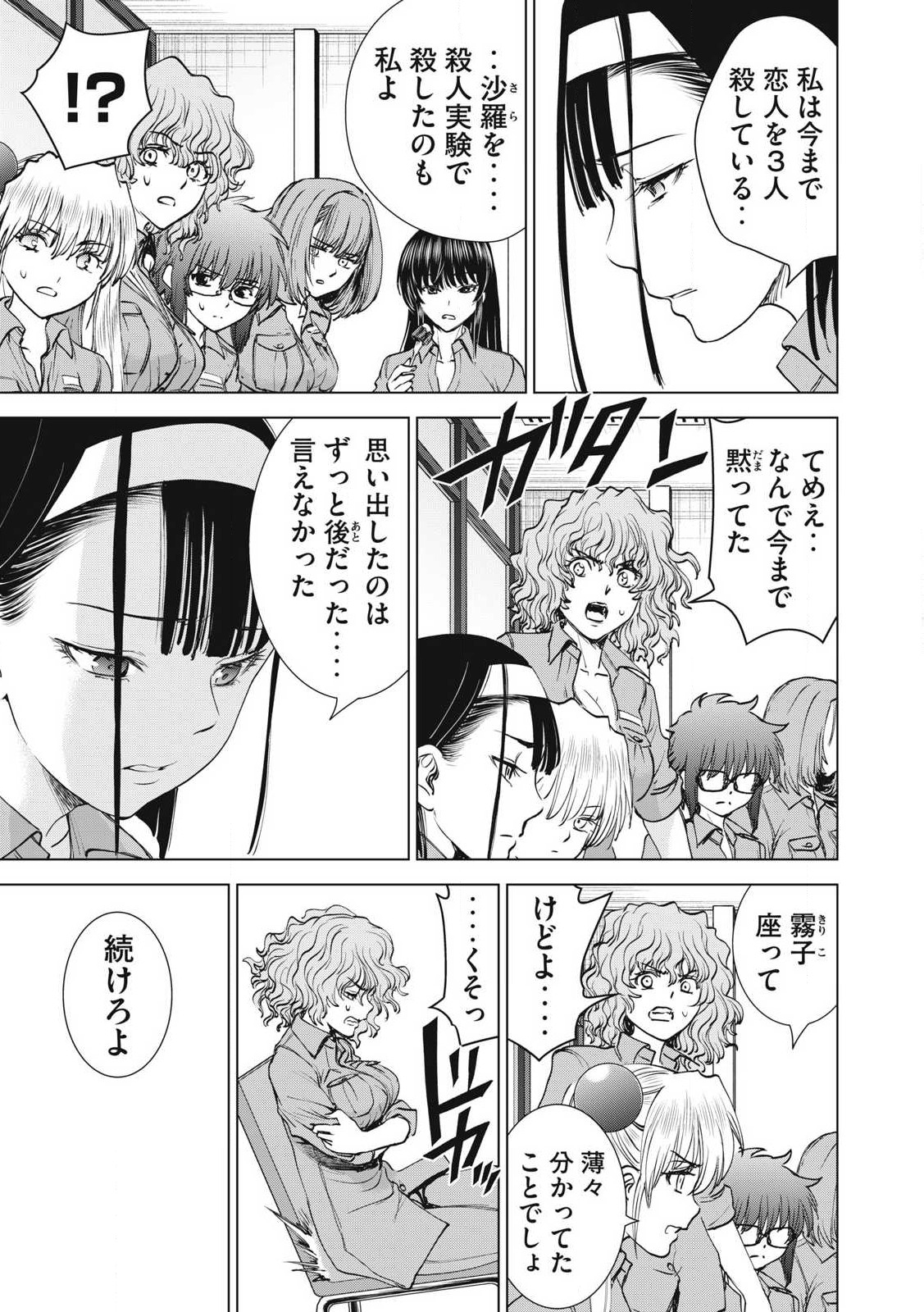 サタノファニ 第275話 - Page 3