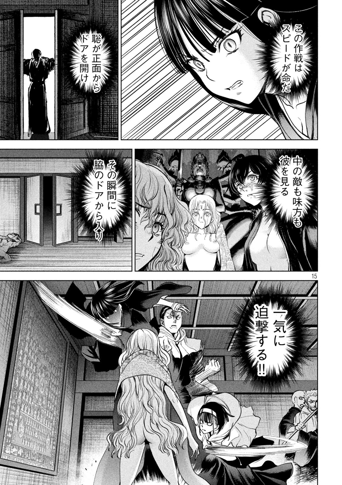 サタノファニ 第190話 - Page 15