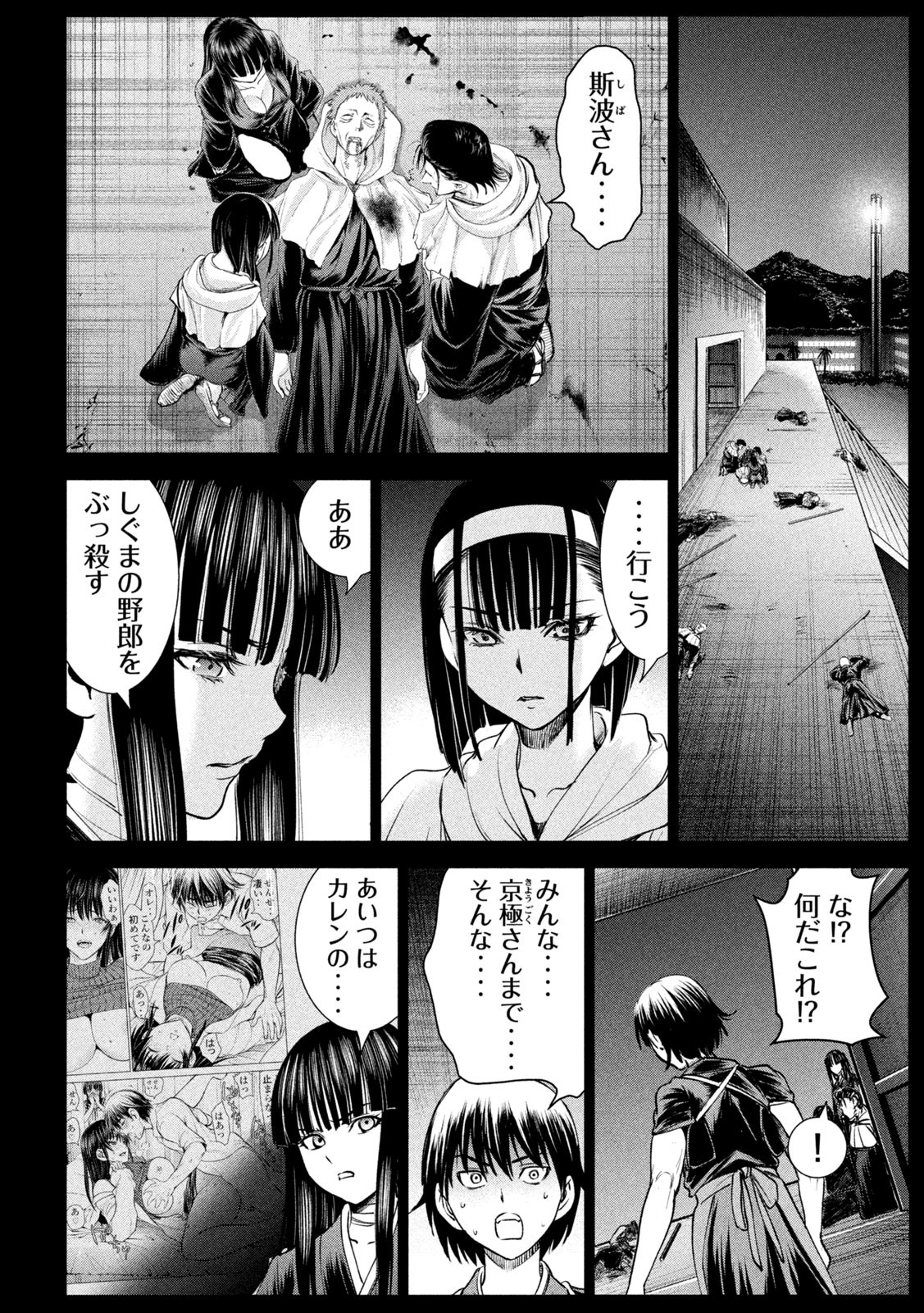 サタノファニ 第190話 - Page 8