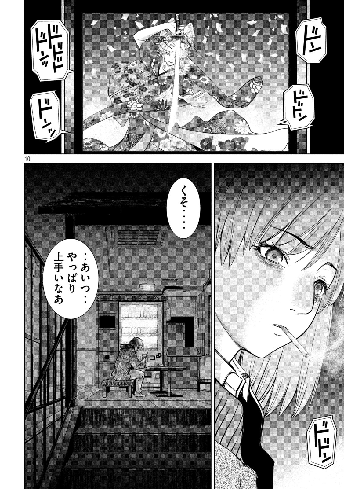 サタノファニ 第228話 - Page 10