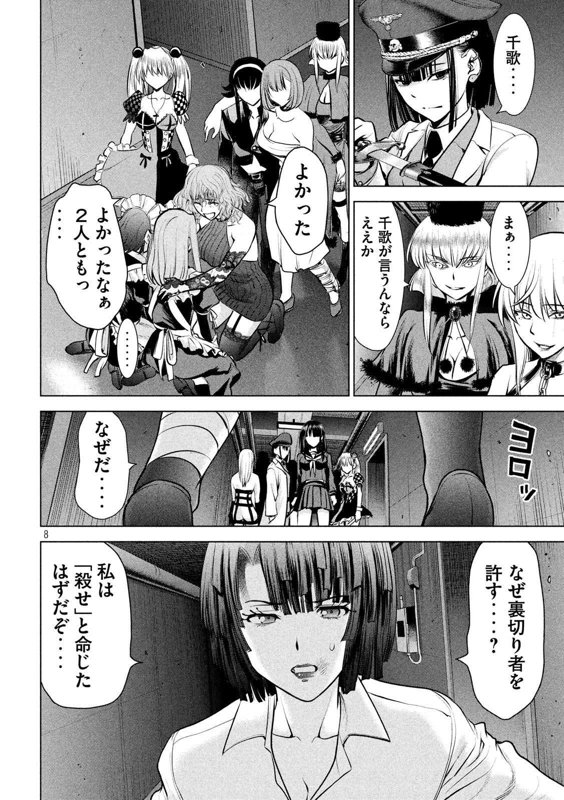 サタノファニ 第94話 - Page 8