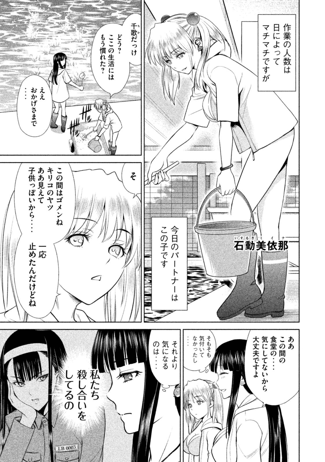 サタノファニ 第4話 - Page 7