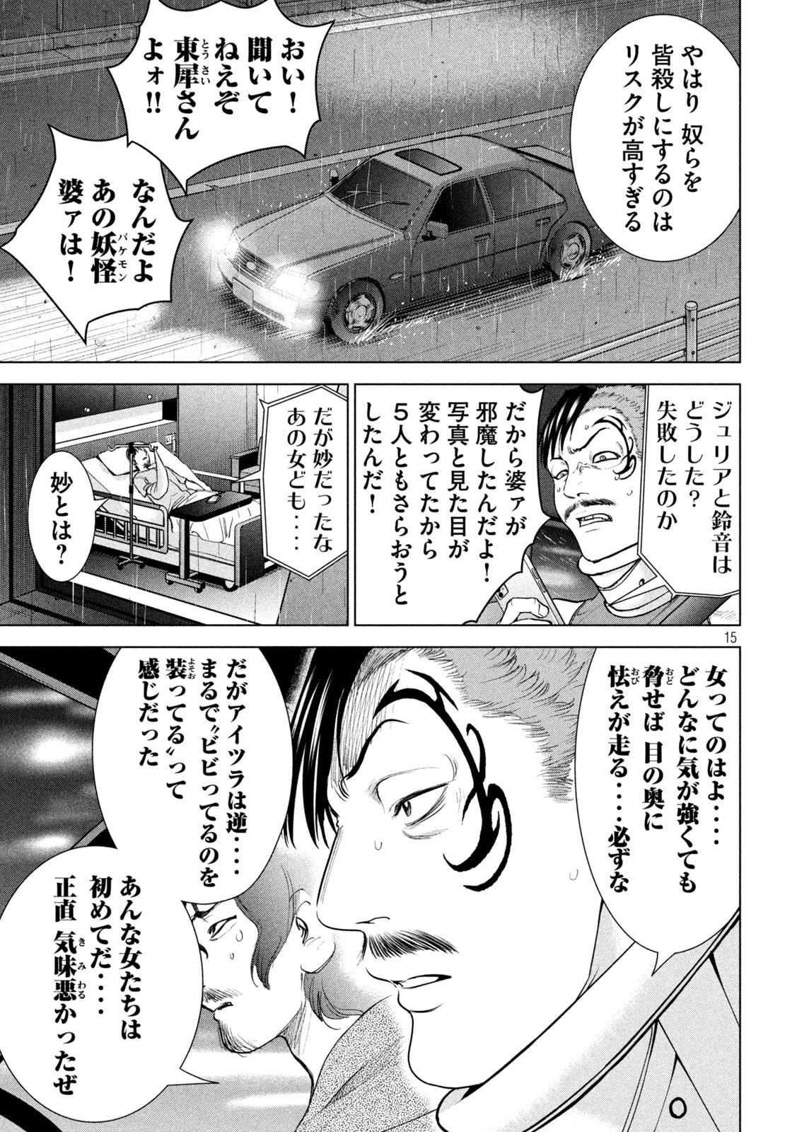 サタノファニ 第225話 - Page 15