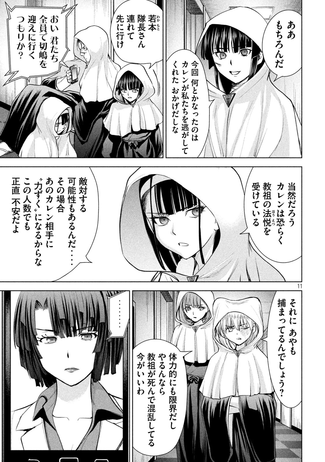 サタノファニ 第195話 - Page 11