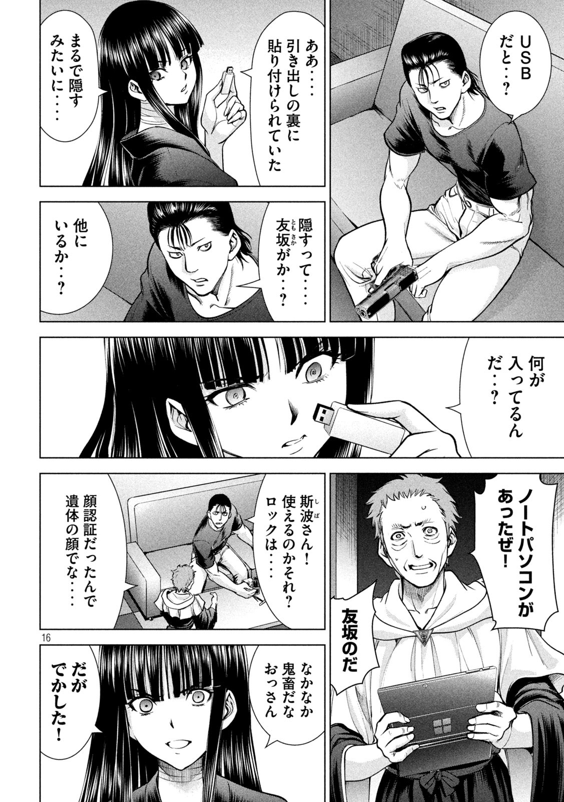 サタノファニ 第169話 - Page 16