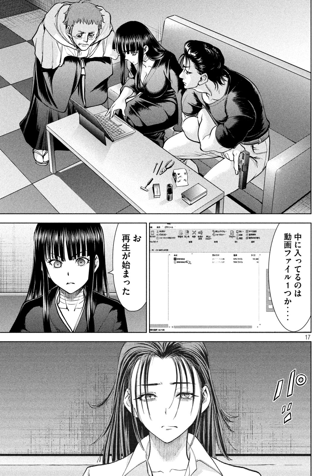 サタノファニ 第169話 - Page 17